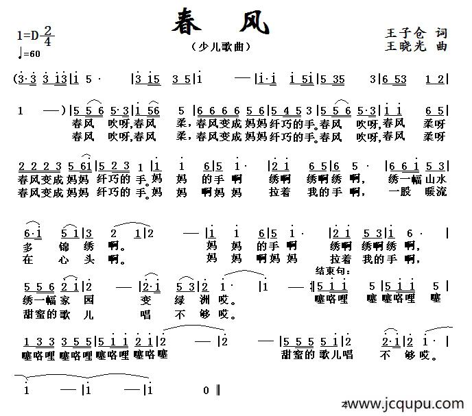 春风（王子仓词 王晓光曲）简谱