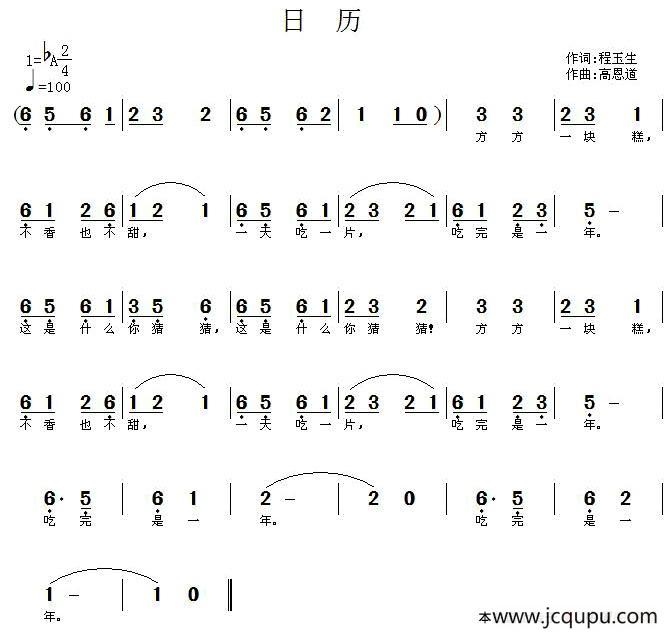 日历简谱