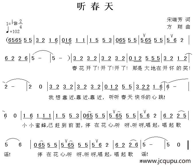 听春天简谱