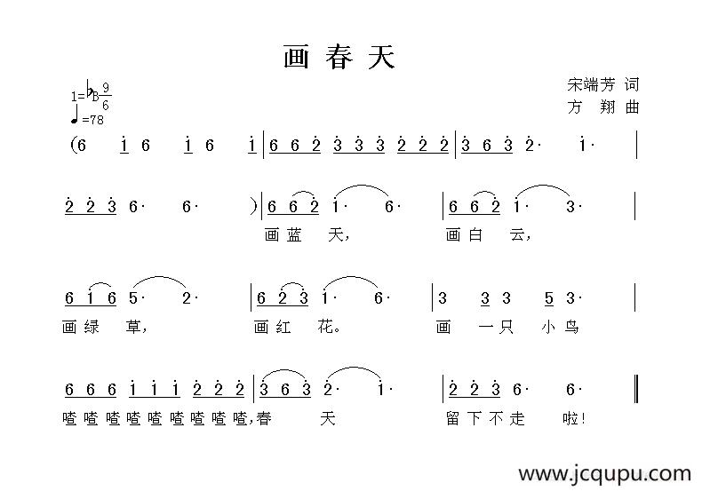 画春天（小丑词 方翔曲）简谱