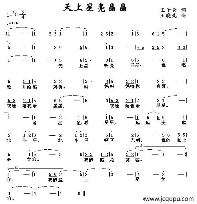 天上星 亮晶晶简谱