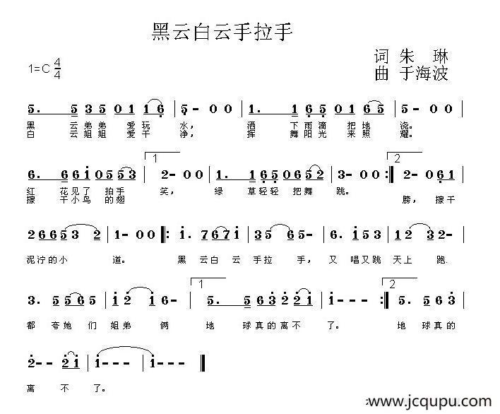 黑云白云手拉手简谱