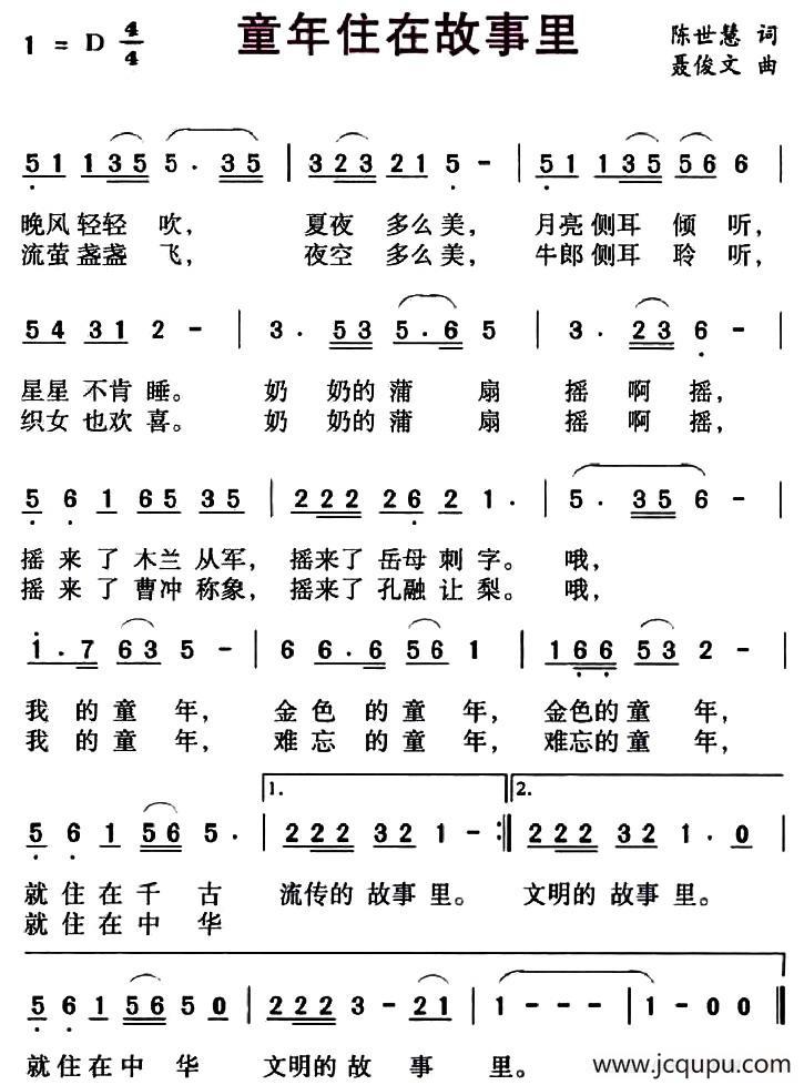童年住在故事里简谱