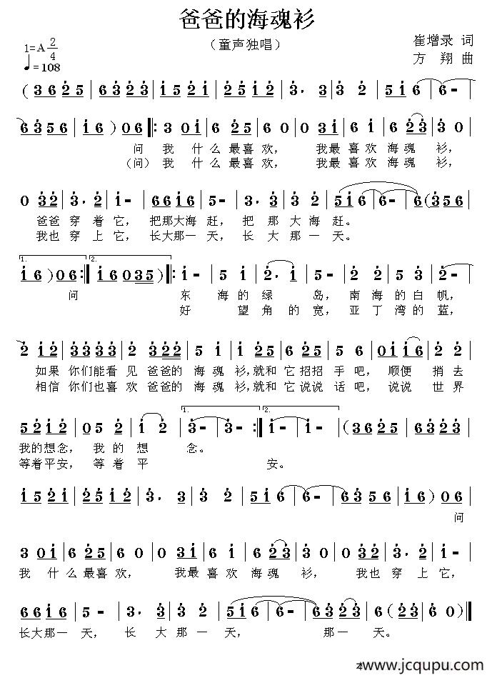 爸爸的海魂衫简谱
