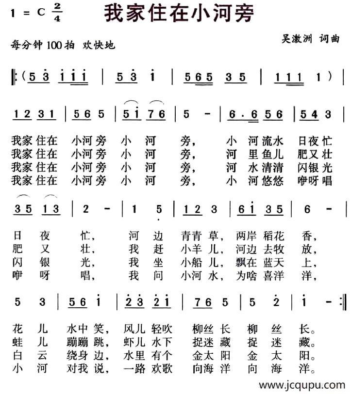 我家住在小河旁简谱