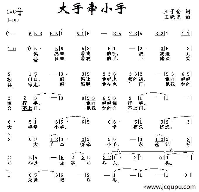 大手牵小手简谱