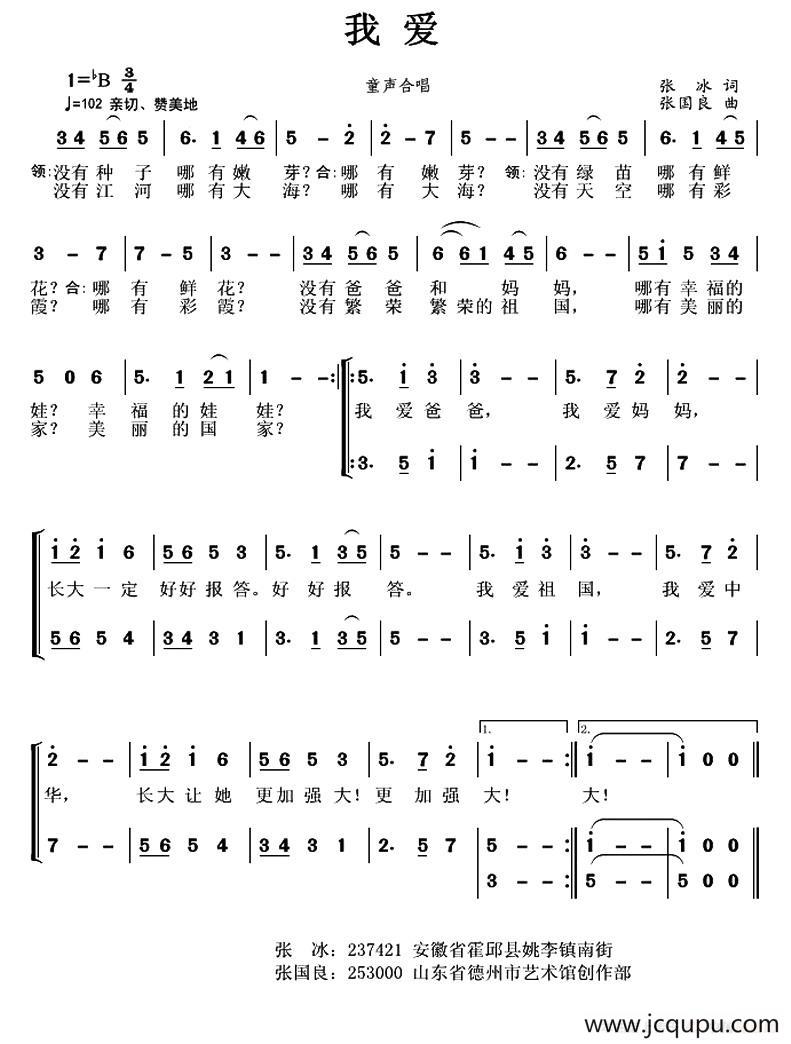 我爱（张冰词 张国良曲、合唱）简谱