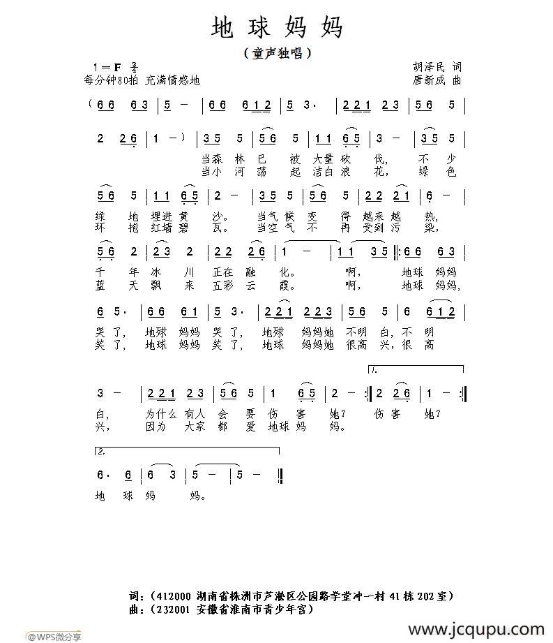 地球妈妈（胡泽民词 唐新成曲）简谱