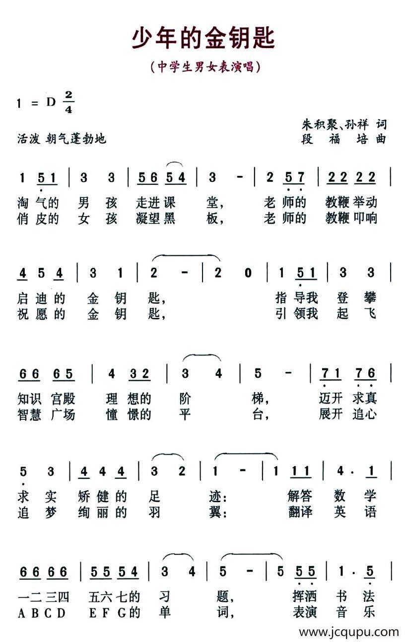 少年的金钥匙简谱