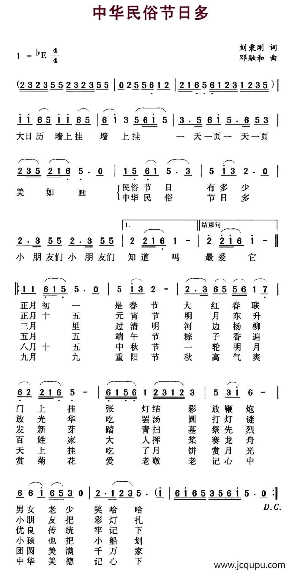 中华民俗节日多简谱