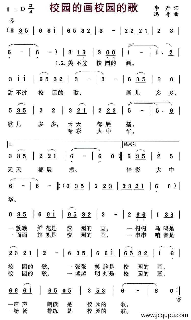 校园的画校园的歌简谱