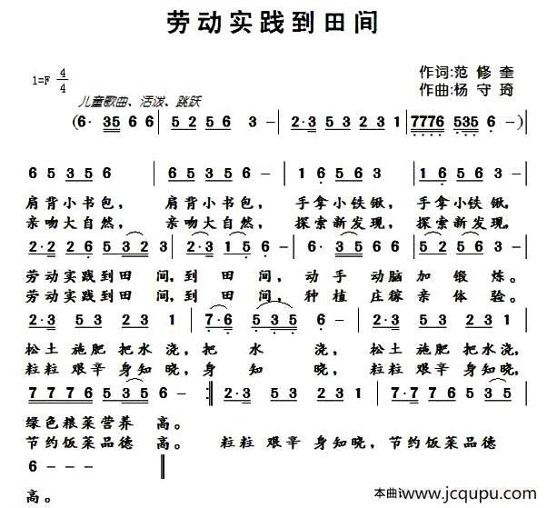 劳动实践到田间（范修奎词 杨守琦曲）简谱