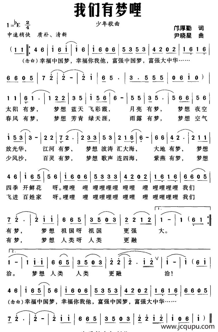 我们有梦哩简谱
