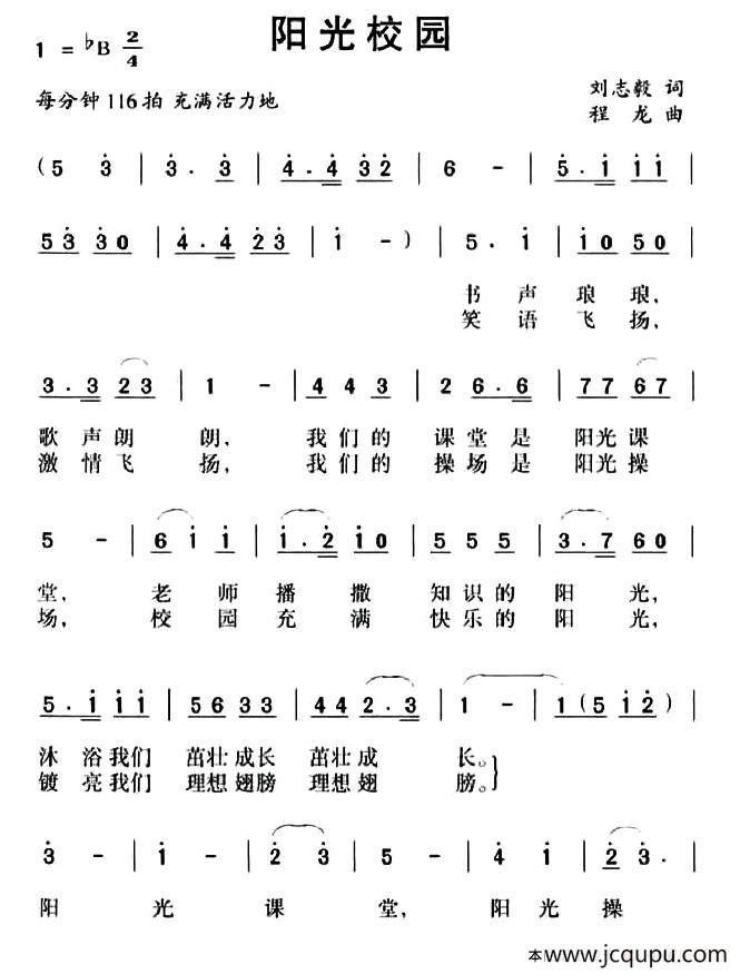 阳光校园(刘志毅词 程龙曲,合唱)