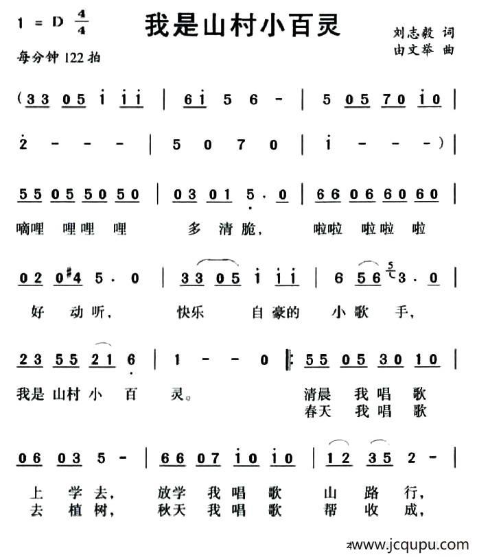 我是山村小百灵（刘志毅词 由文举曲）简谱