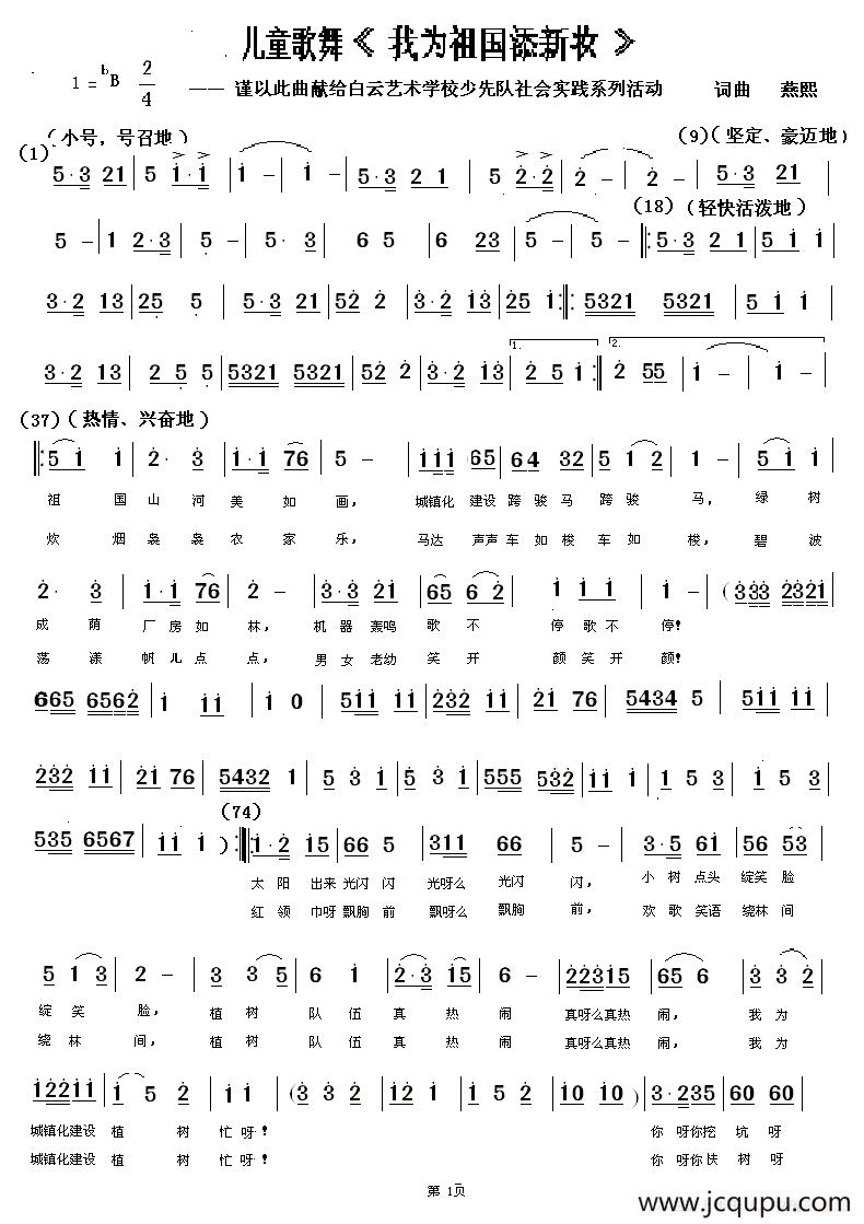 儿童歌舞曲《我为祖国添新妆》（简谱版）简谱