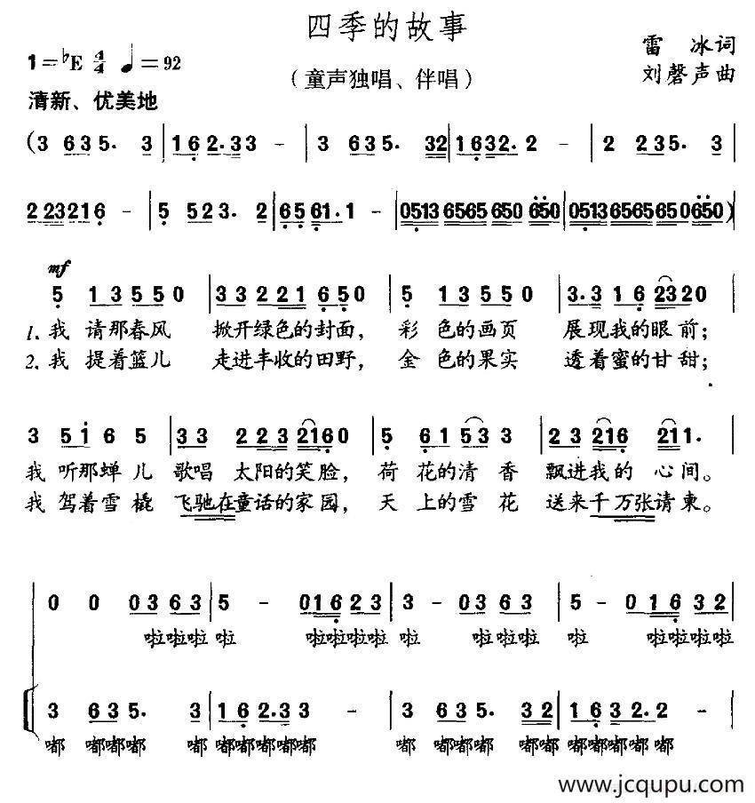 四季的故事简谱