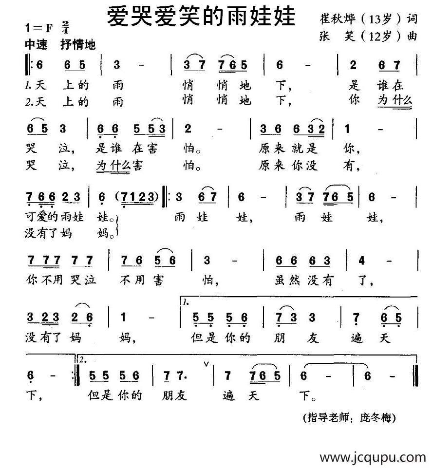 爱哭爱笑的雨娃娃简谱