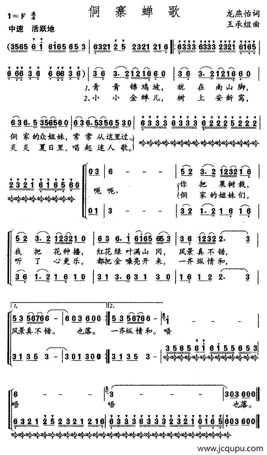 侗寨蝉歌简谱