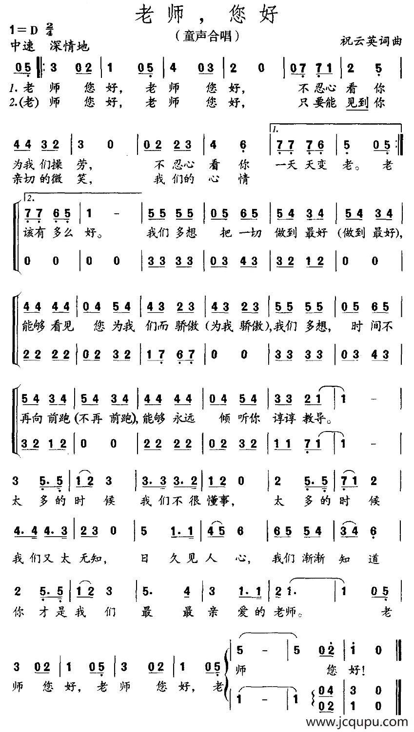 老师，您好（合唱）简谱