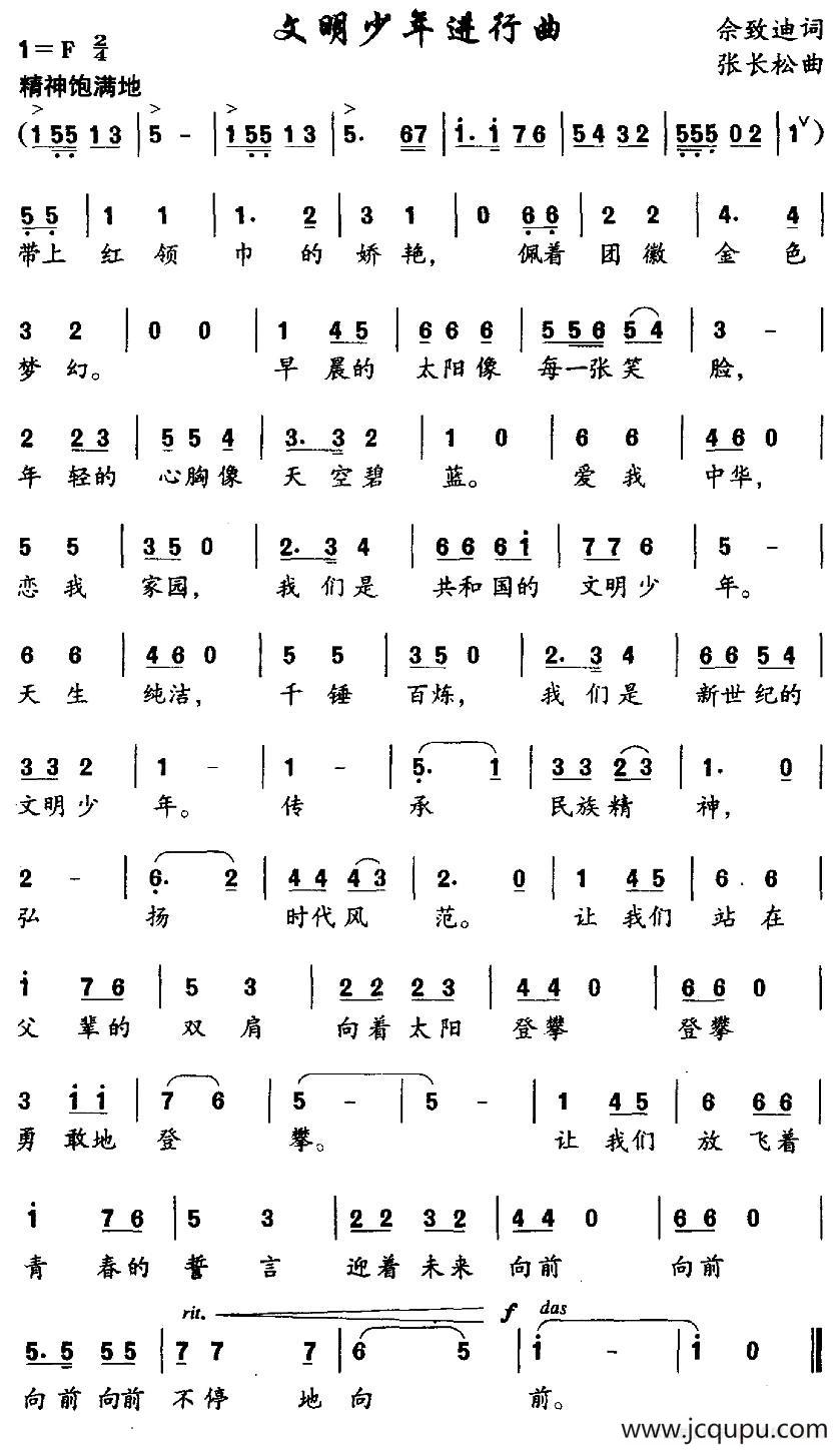 文明少年进行曲简谱