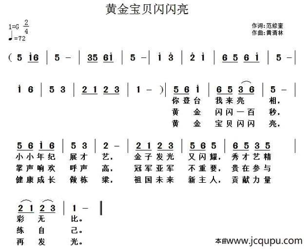 黄金宝贝闪闪亮简谱