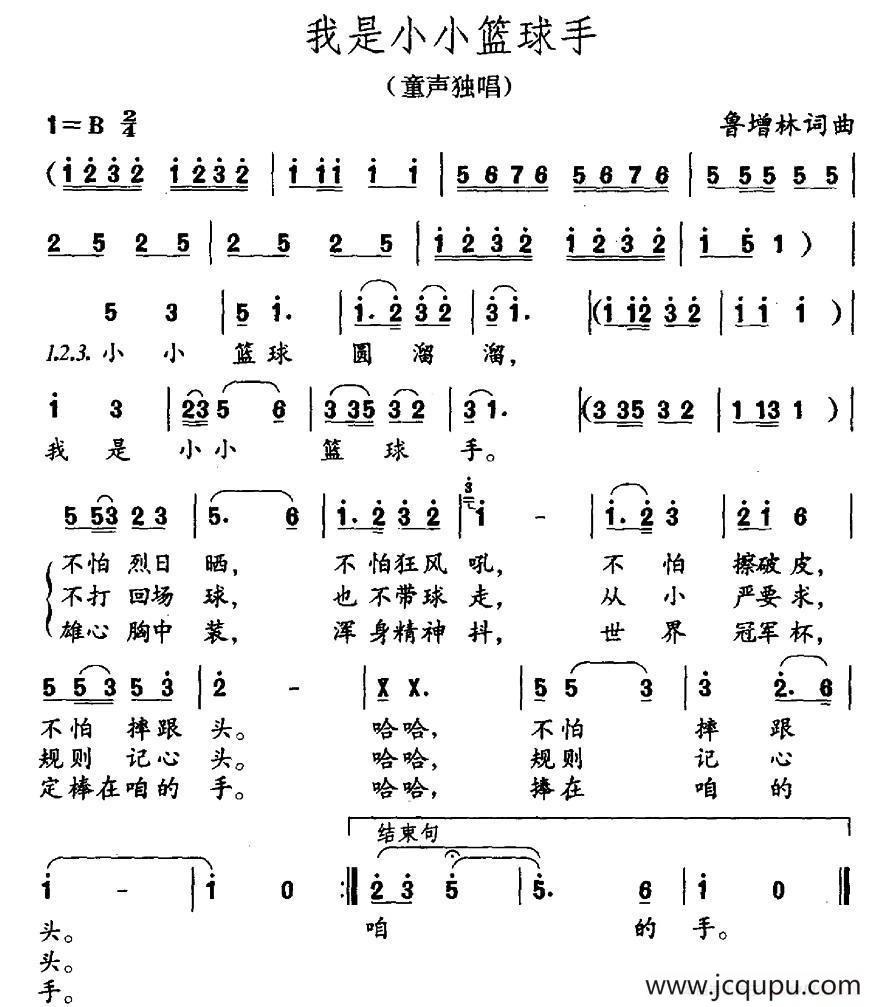 我是小小篮球手简谱