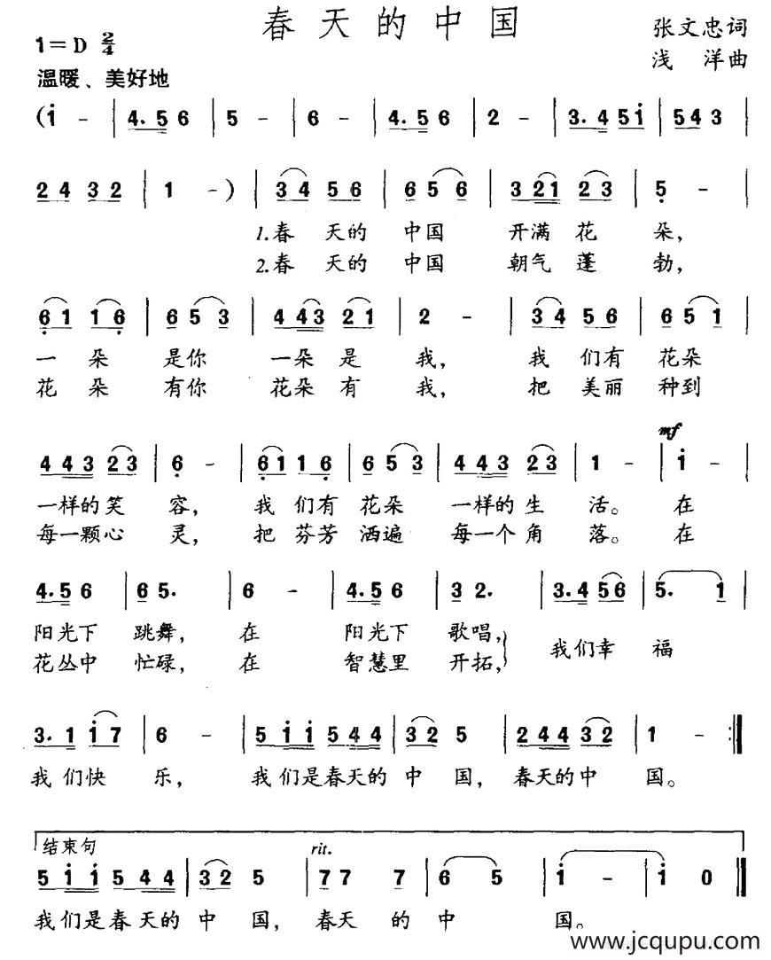 春天的中国（张文忠词 浅洋曲）简谱