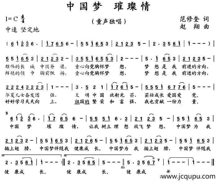 中国梦 璀璨情（范修奎词 赵翔曲）简谱