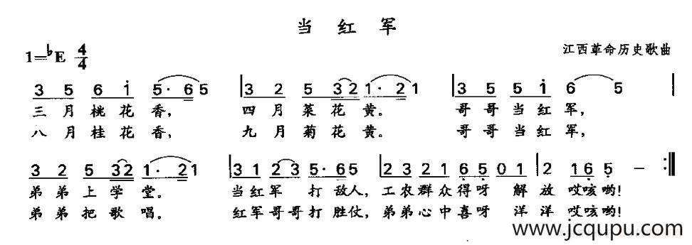 当红军（江西革命历史歌曲）简谱