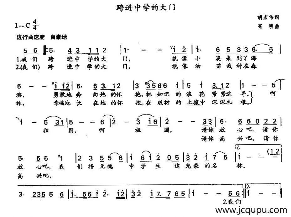 跨进中学的大门简谱