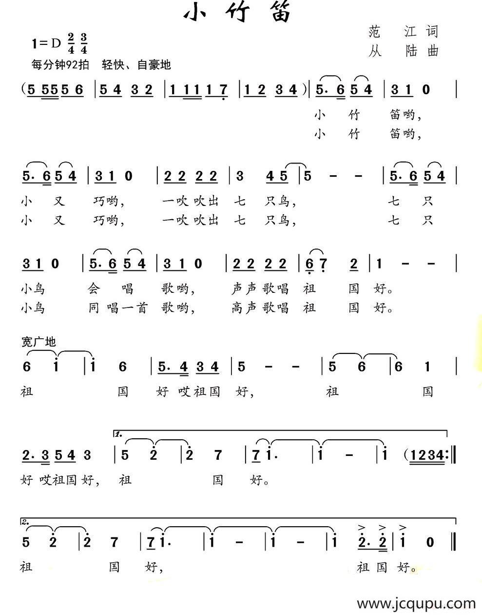 小竹笛（范江词 从陆曲）简谱