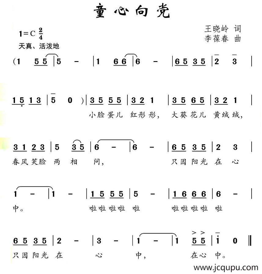 童心向党（王晓岭词 李葆春曲）简谱