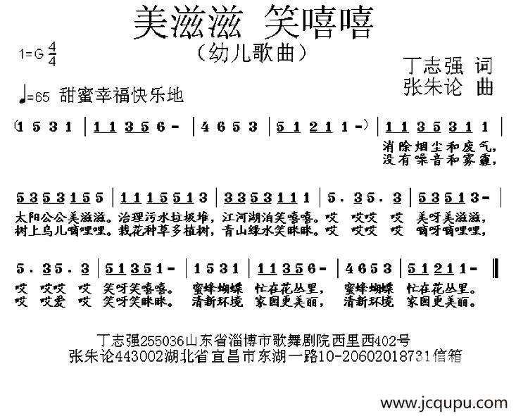 美滋滋 笑嘻嘻简谱