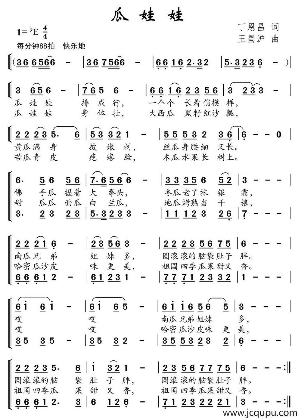 瓜娃娃（丁恩昌词 王昌沪曲）简谱