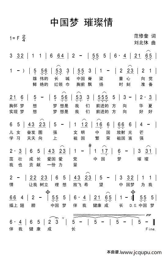 中国梦 璀璨情（范修奎词 刘北休曲）简谱