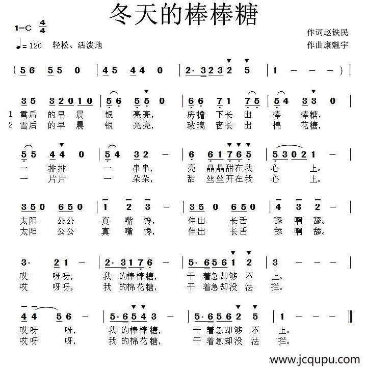 冬天的棒棒糖简谱