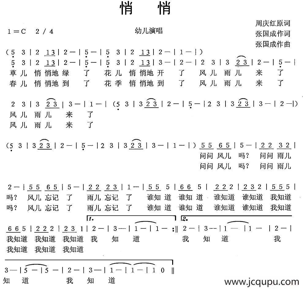 悄悄（周庆红词 张国成曲）简谱