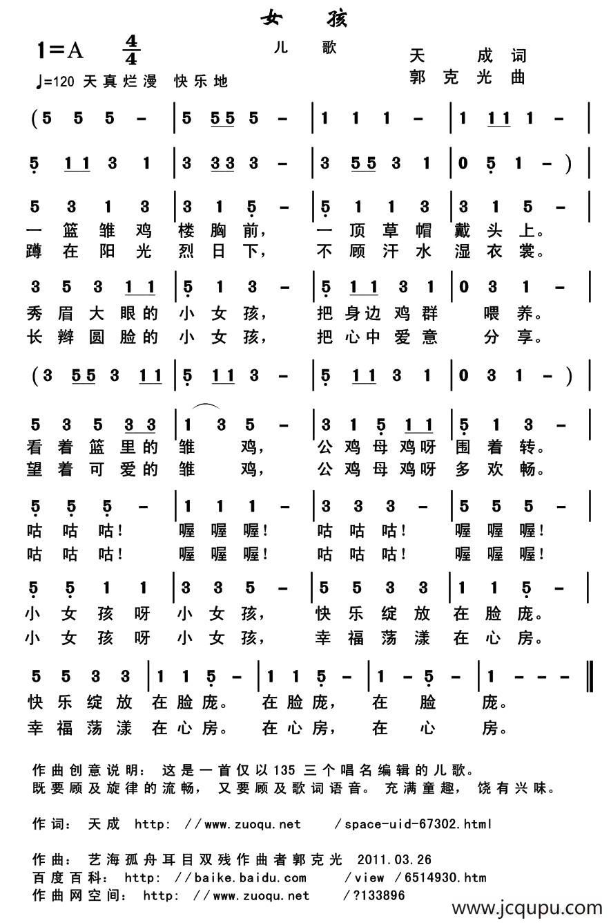 女孩（天成词 郭克光曲）简谱