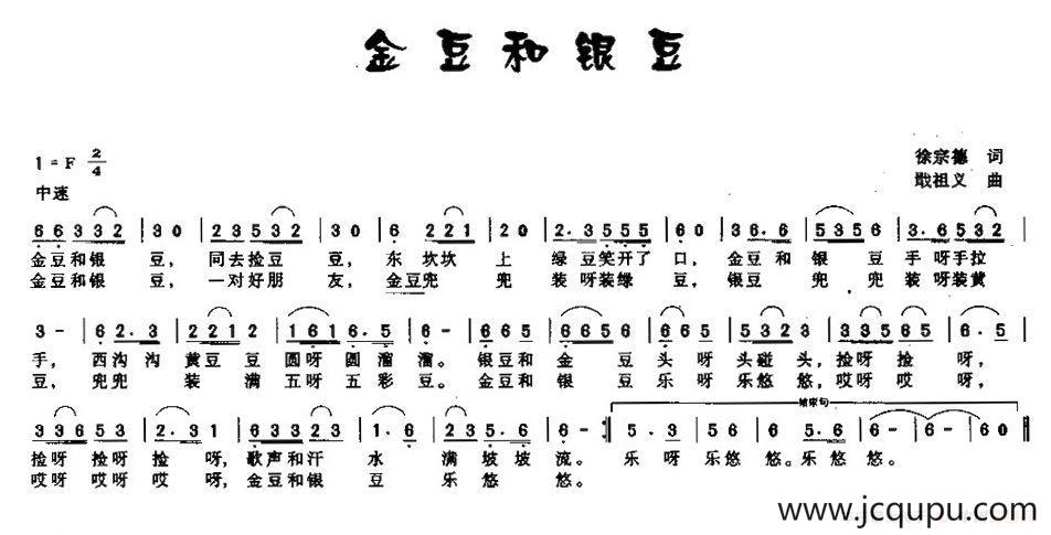 金豆和银豆简谱
