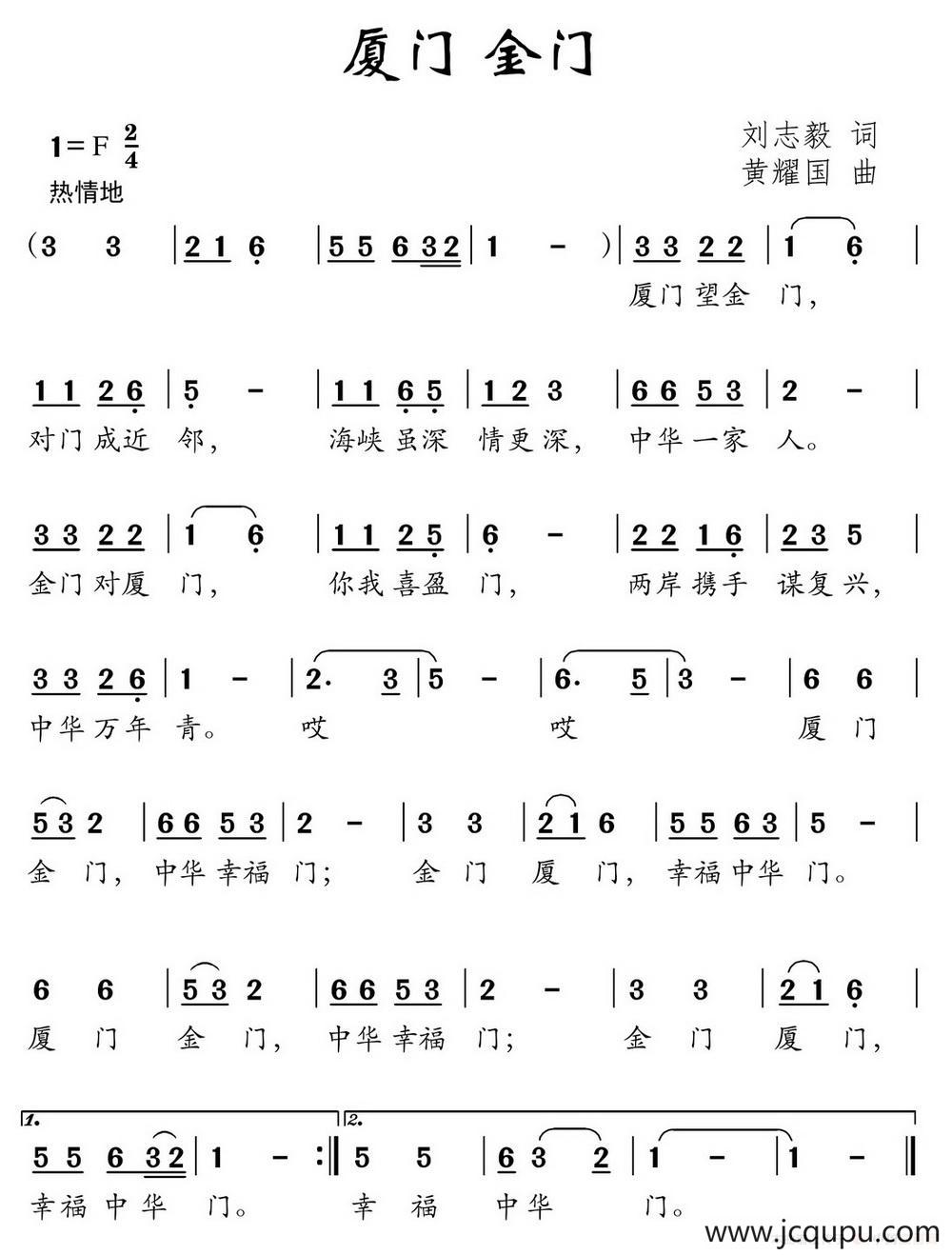 厦门 金门（刘志毅词 黄耀国曲）简谱