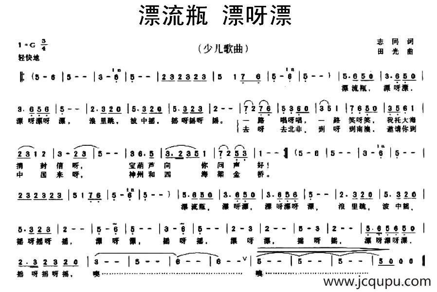 漂流瓶 漂呀漂简谱