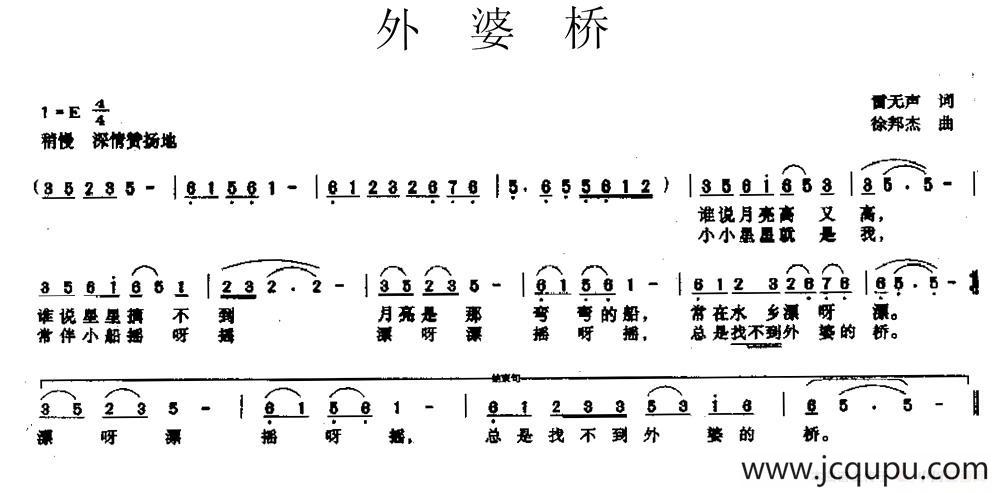外婆桥（雷无声词 徐邦杰曲）简谱