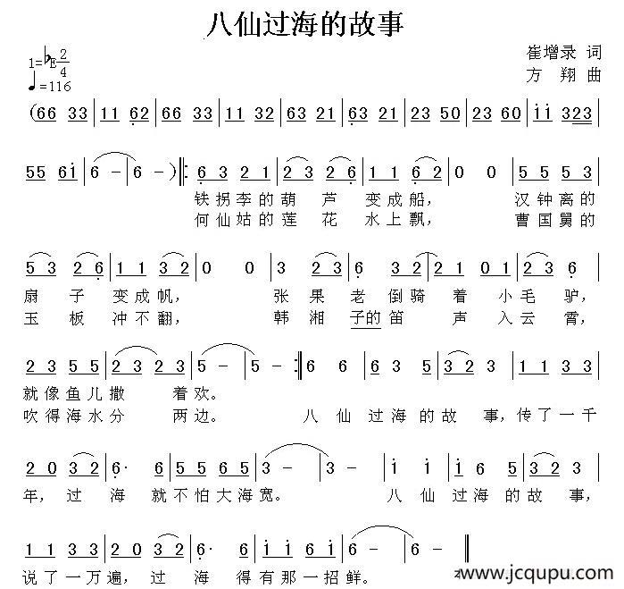 八仙过海的故事简谱