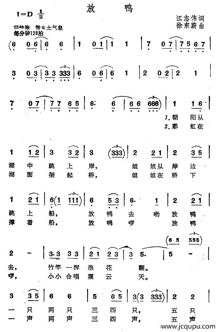 放鸭简谱