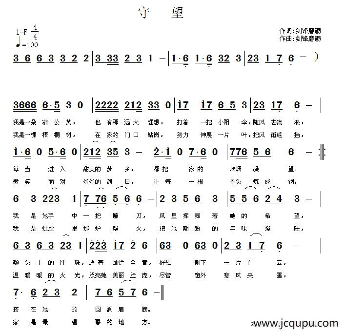 守望（剑锋磨砺 词曲）简谱