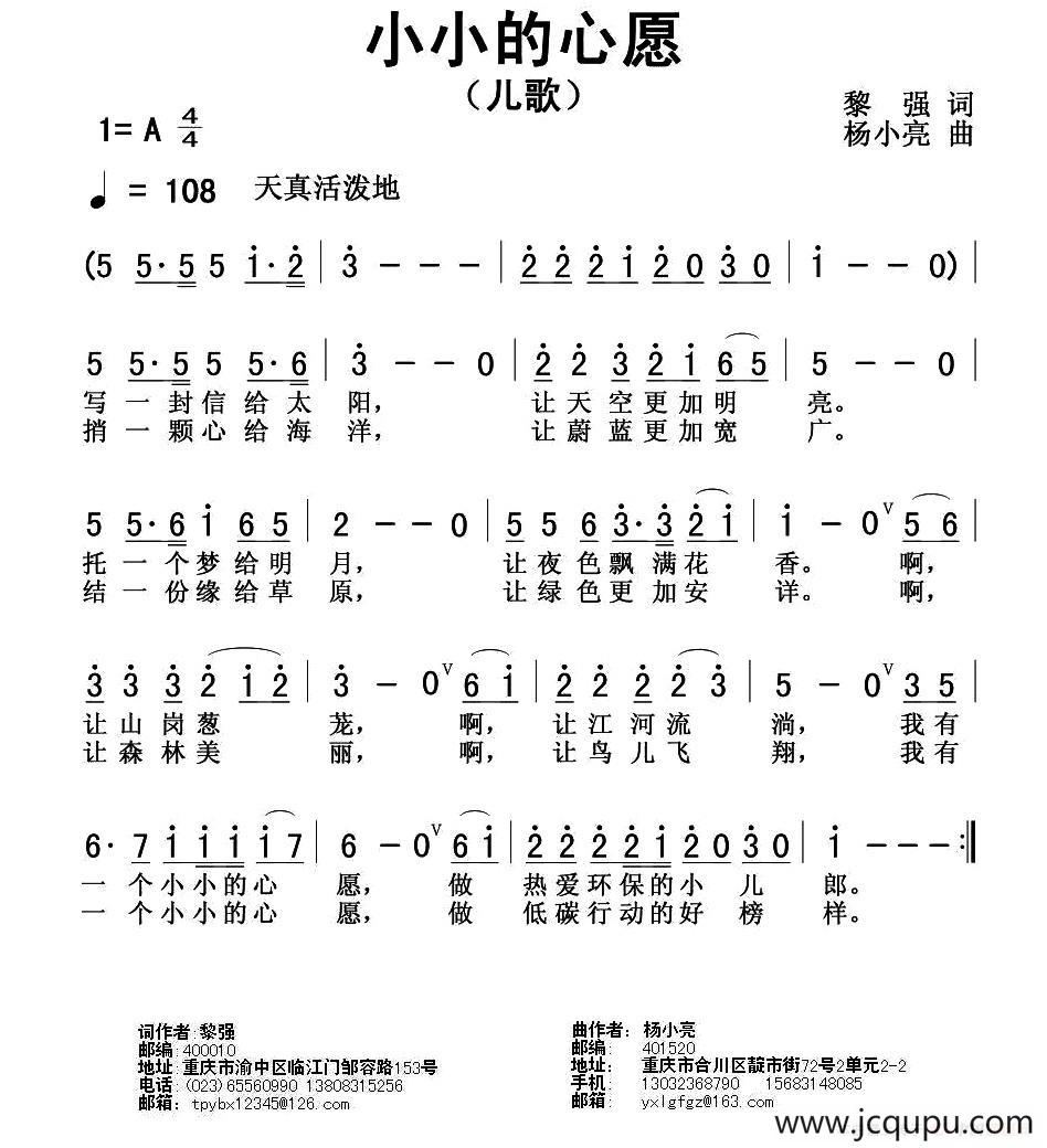 小小的心愿简谱