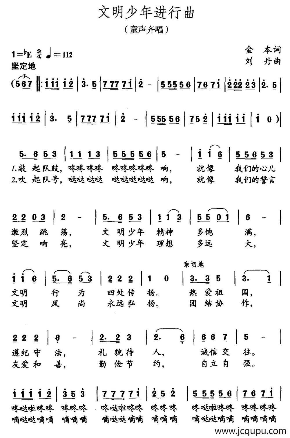 文明少年进行曲（金本词 刘丹曲）简谱