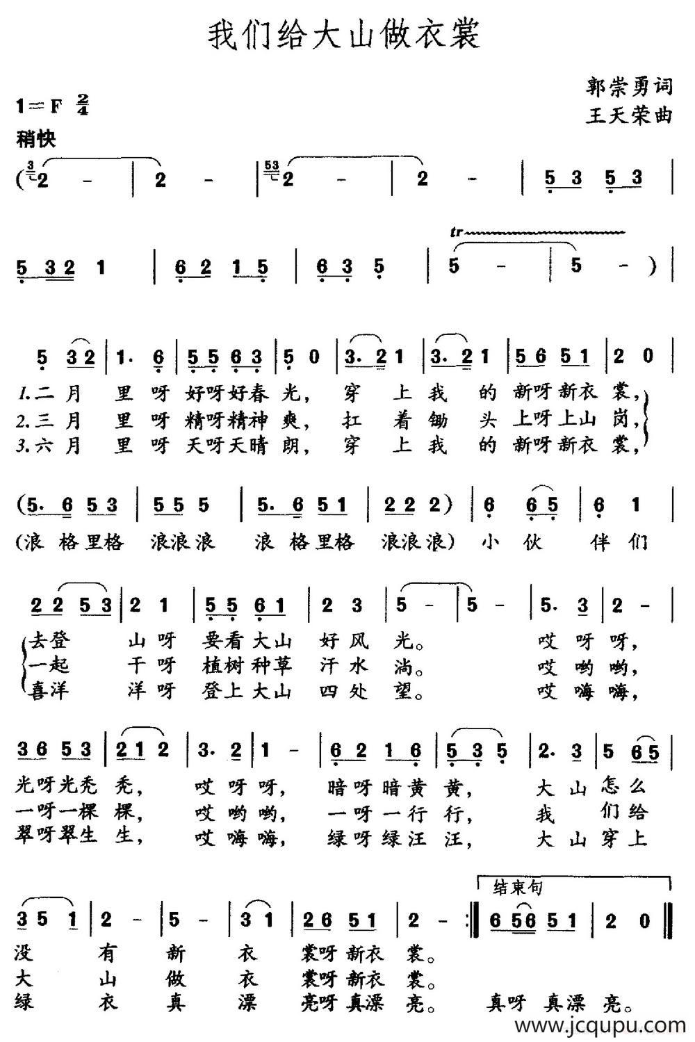 我们给大山做衣裳简谱