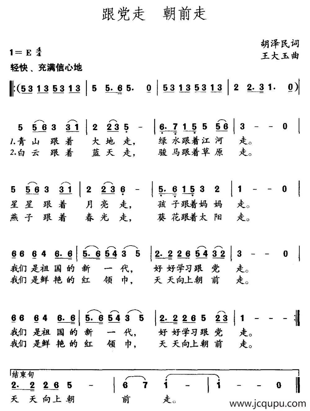 跟党走 朝前走简谱